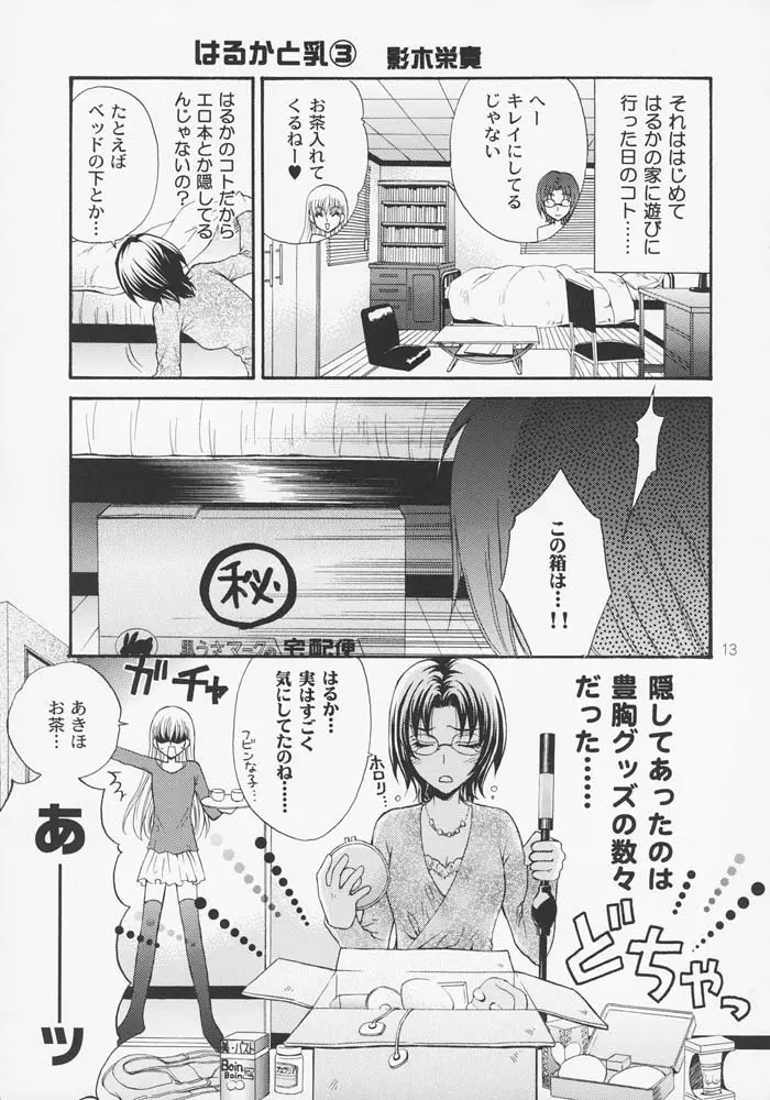 はるなつあきふゆ Page.12