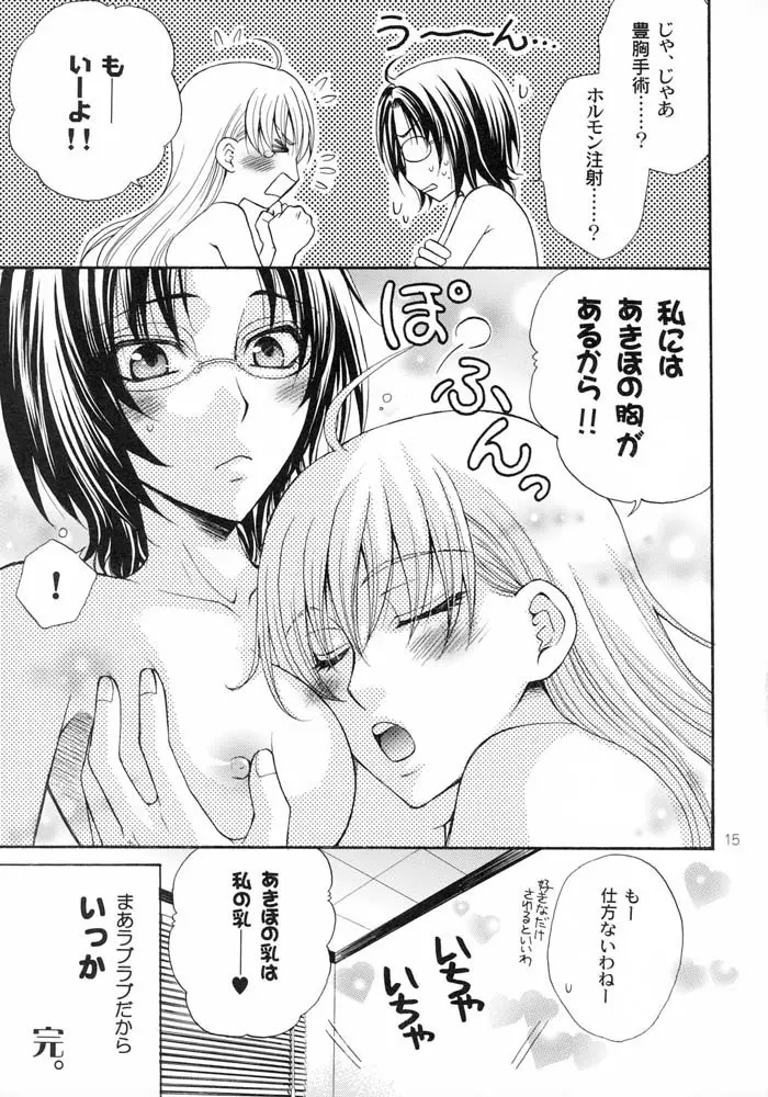 はるなつあきふゆ Page.14