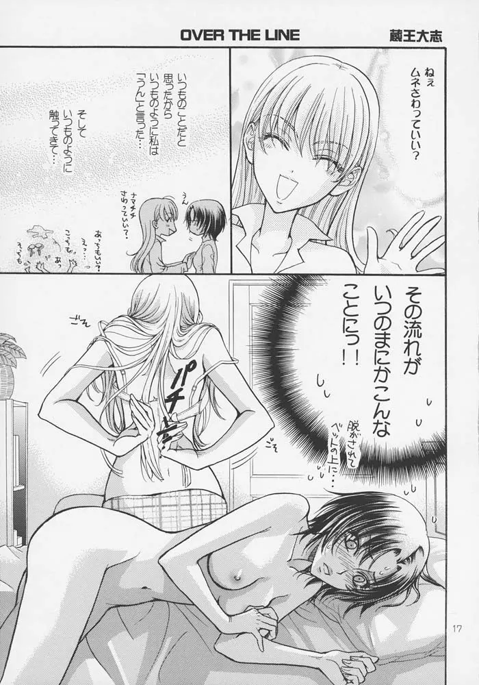 はるなつあきふゆ Page.16