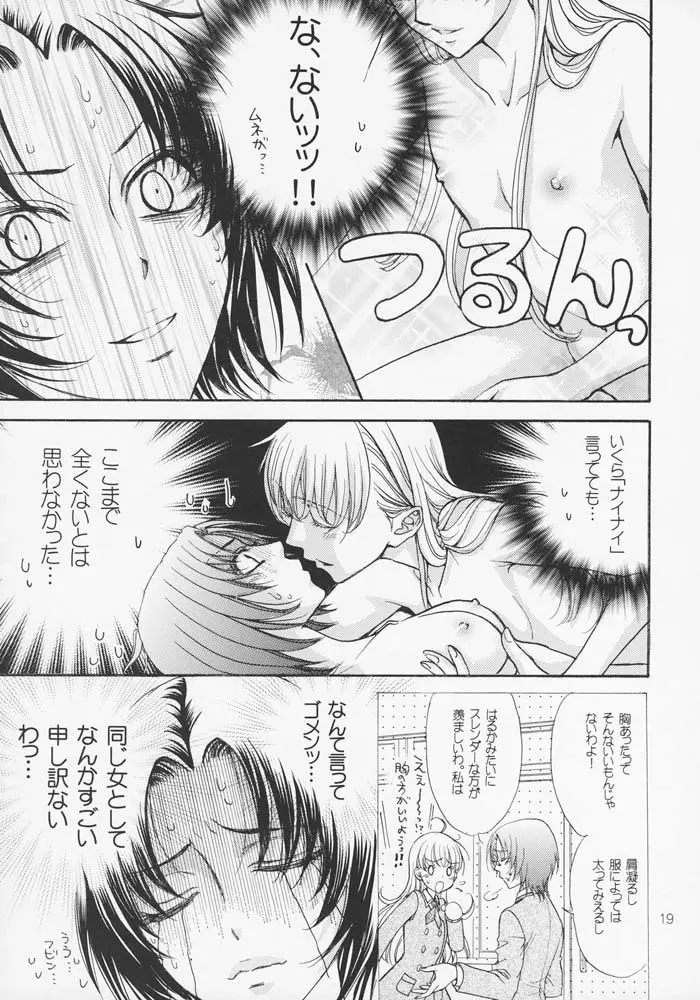 はるなつあきふゆ Page.18