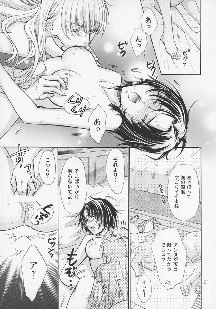 はるなつあきふゆ Page.20