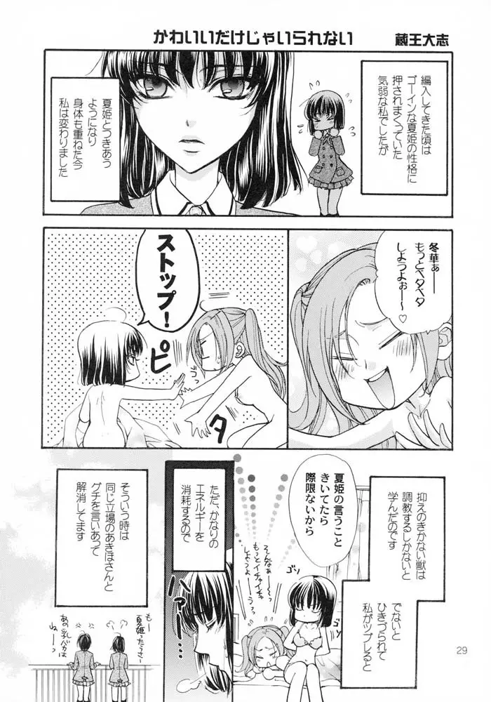 はるなつあきふゆ Page.28