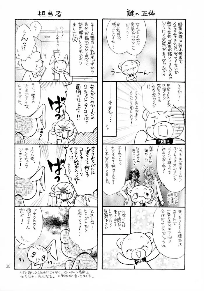 はるなつあきふゆ Page.29