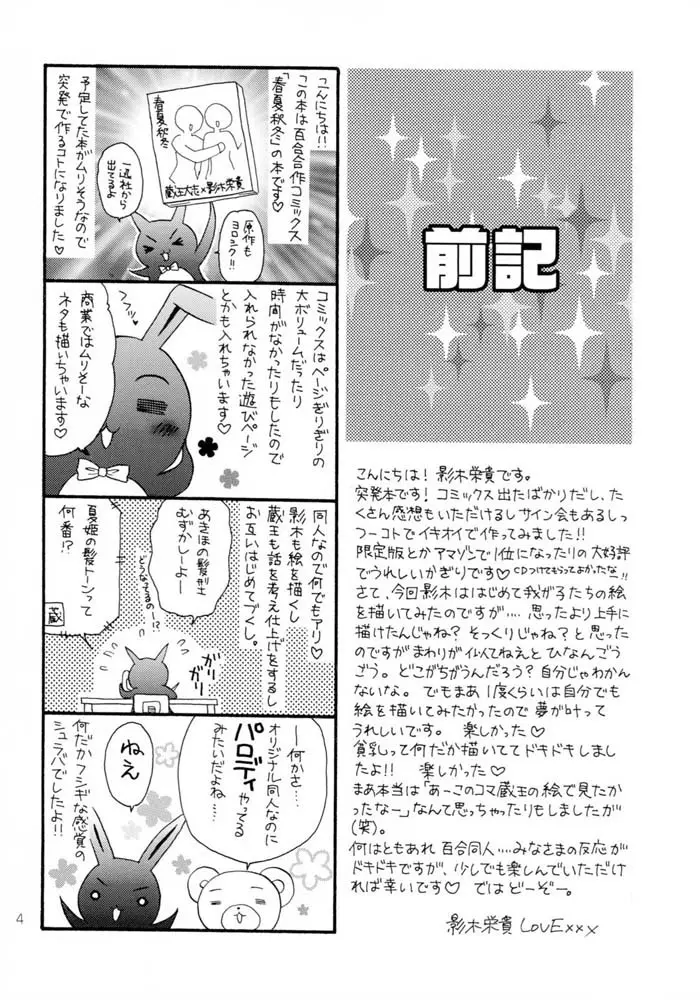はるなつあきふゆ Page.3