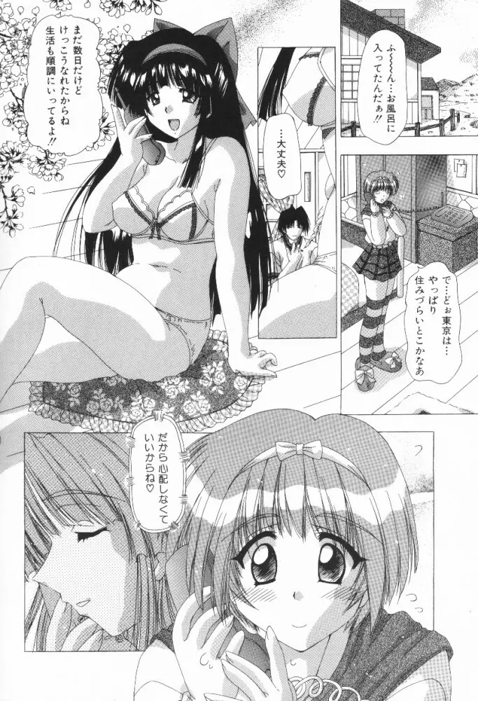 愛うえおバディ Page.100