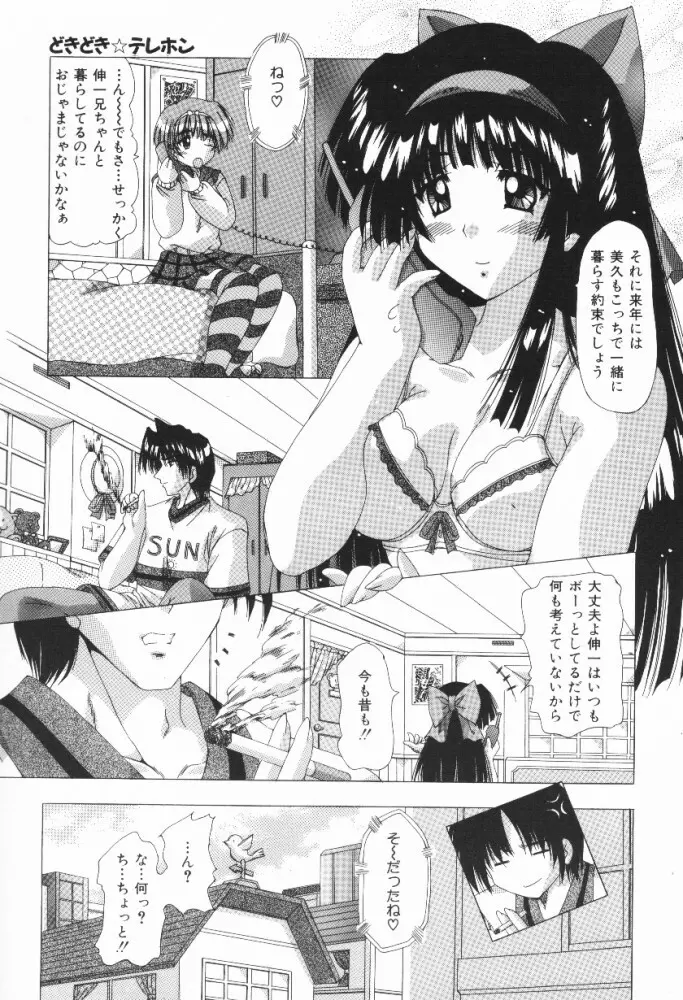 愛うえおバディ Page.101