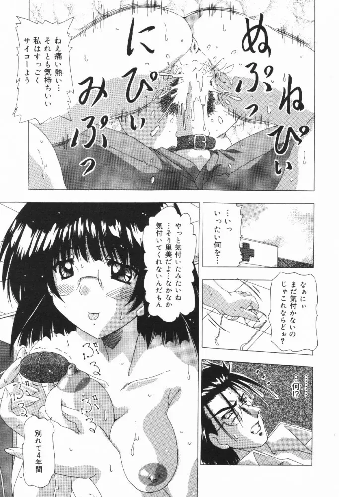 愛うえおバディ Page.137