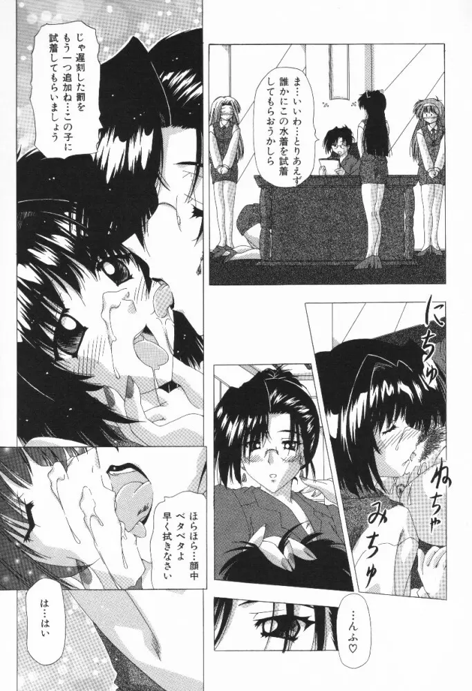 愛うえおバディ Page.69