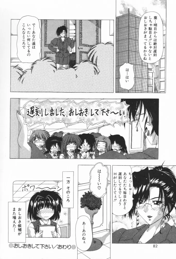 愛うえおバディ Page.82