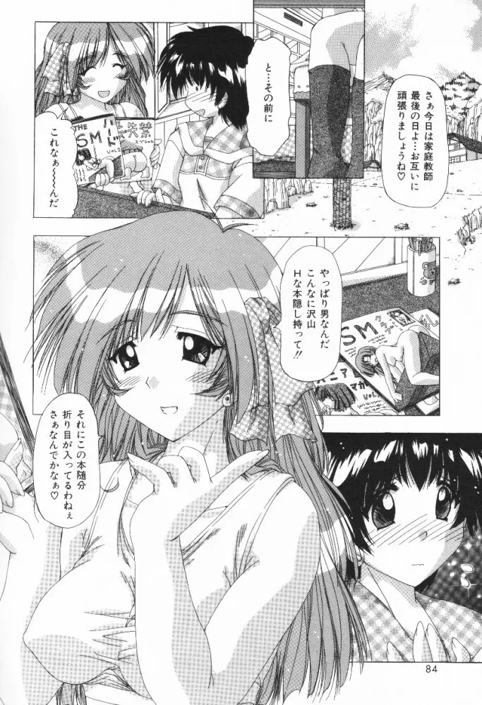 愛うえおバディ Page.84