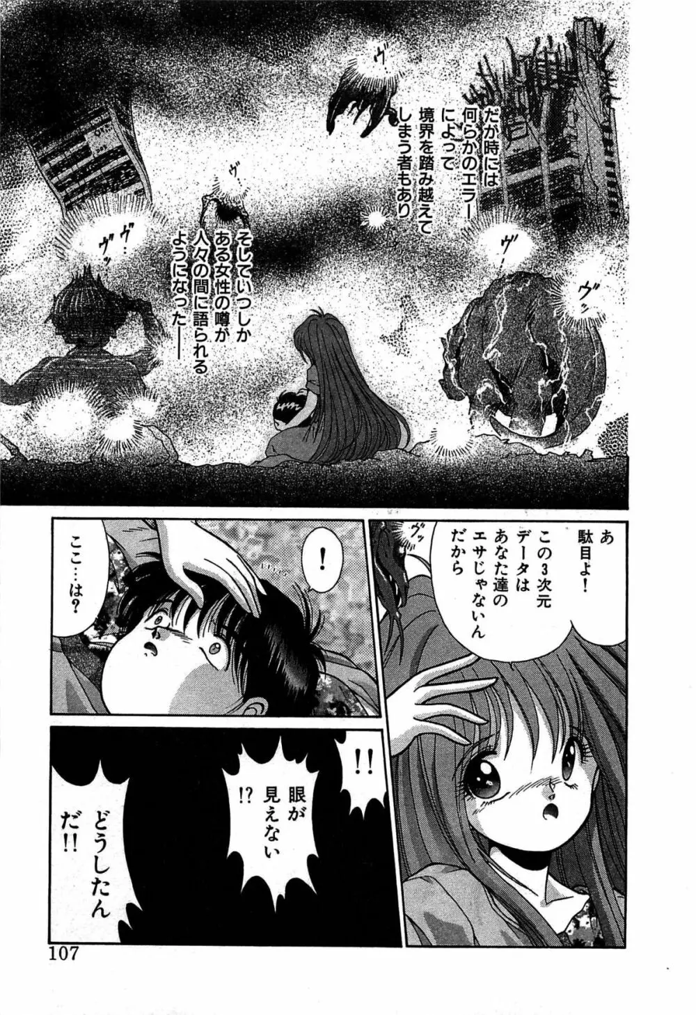 ヴァンパイア Page.110