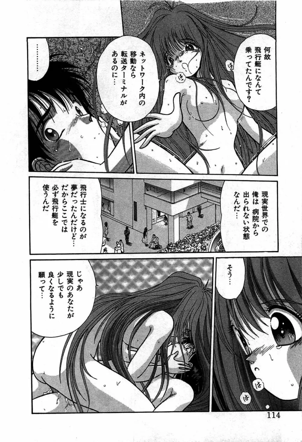 ヴァンパイア Page.117