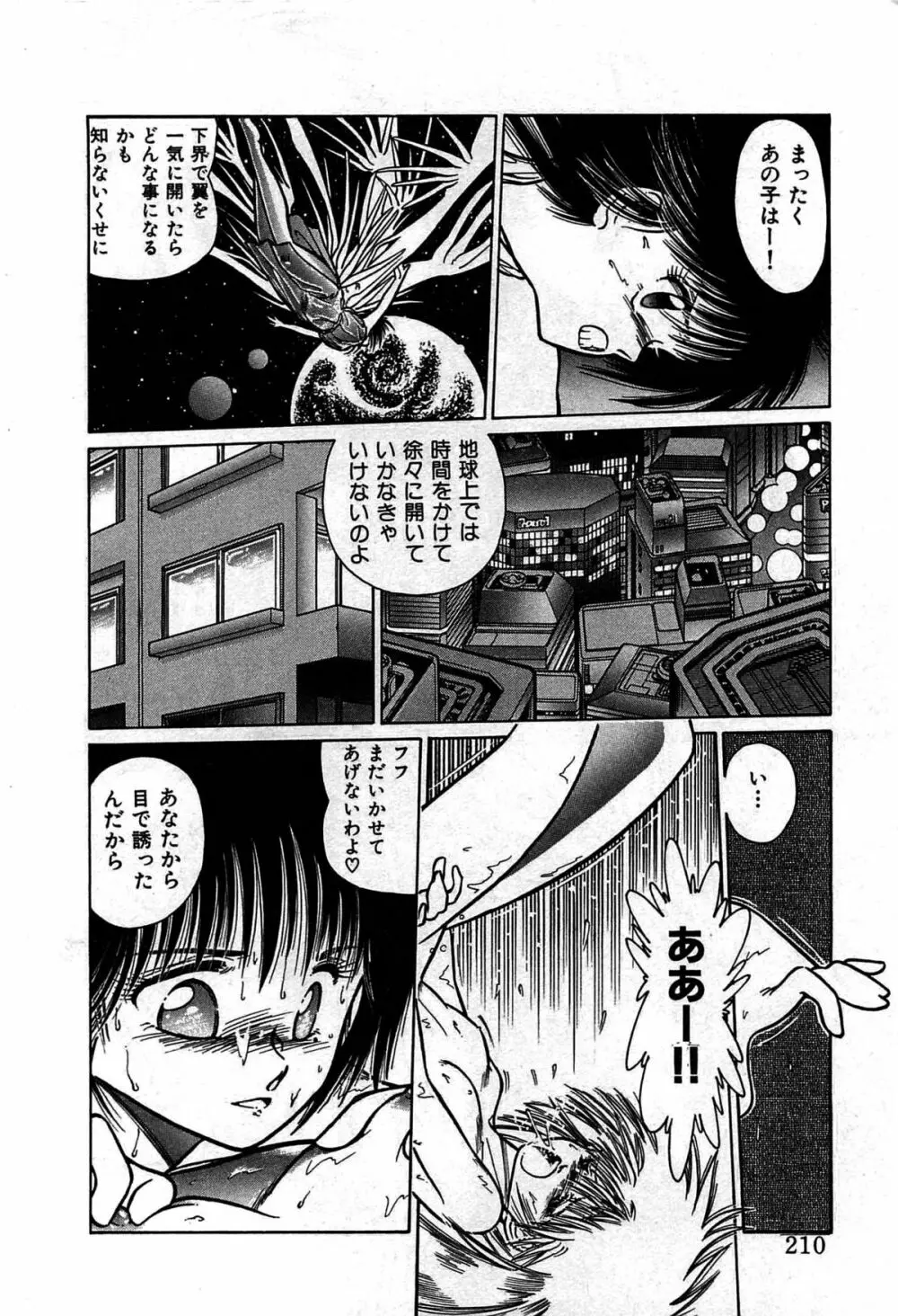 ヴァンパイア Page.213