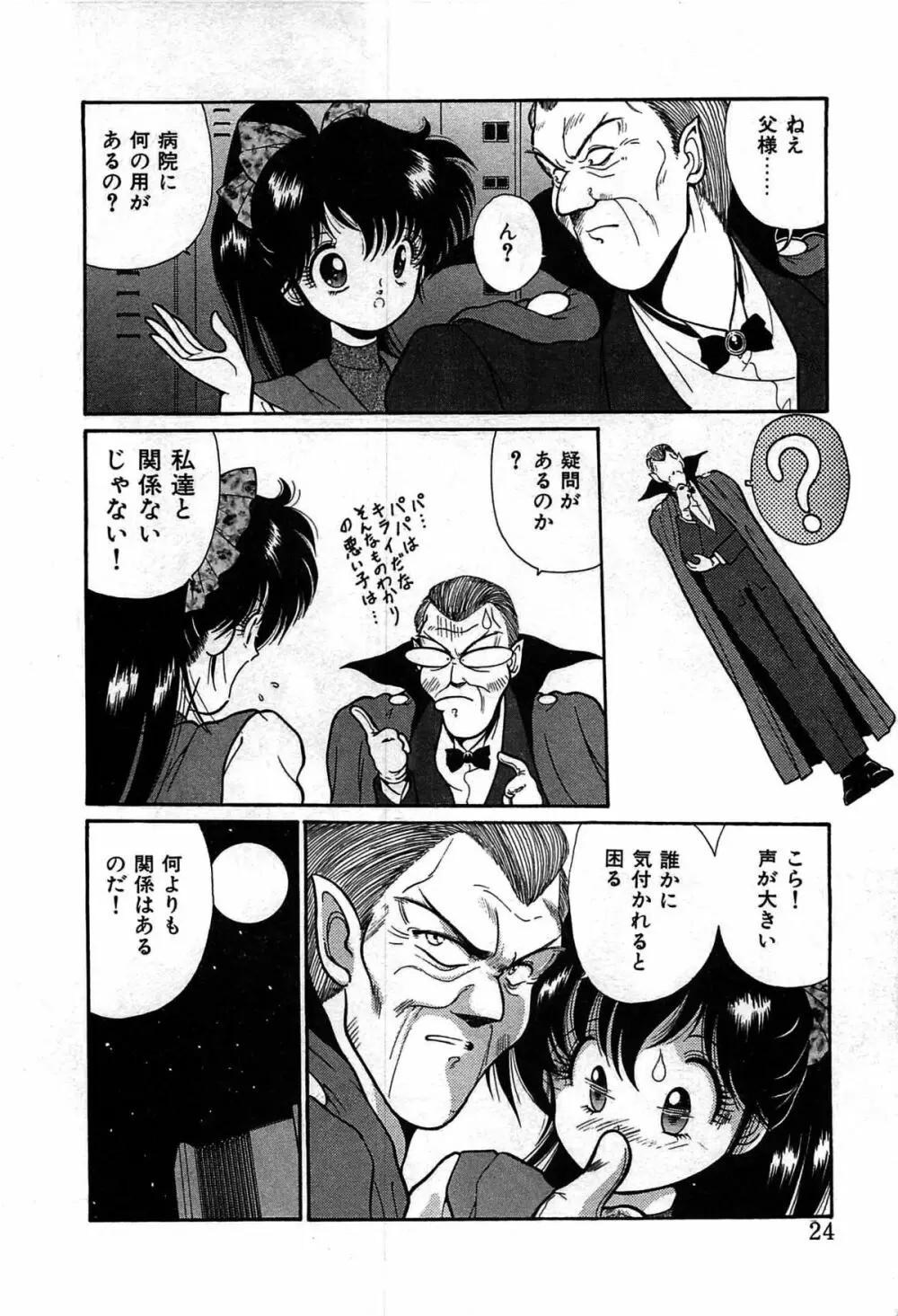 ヴァンパイア Page.27