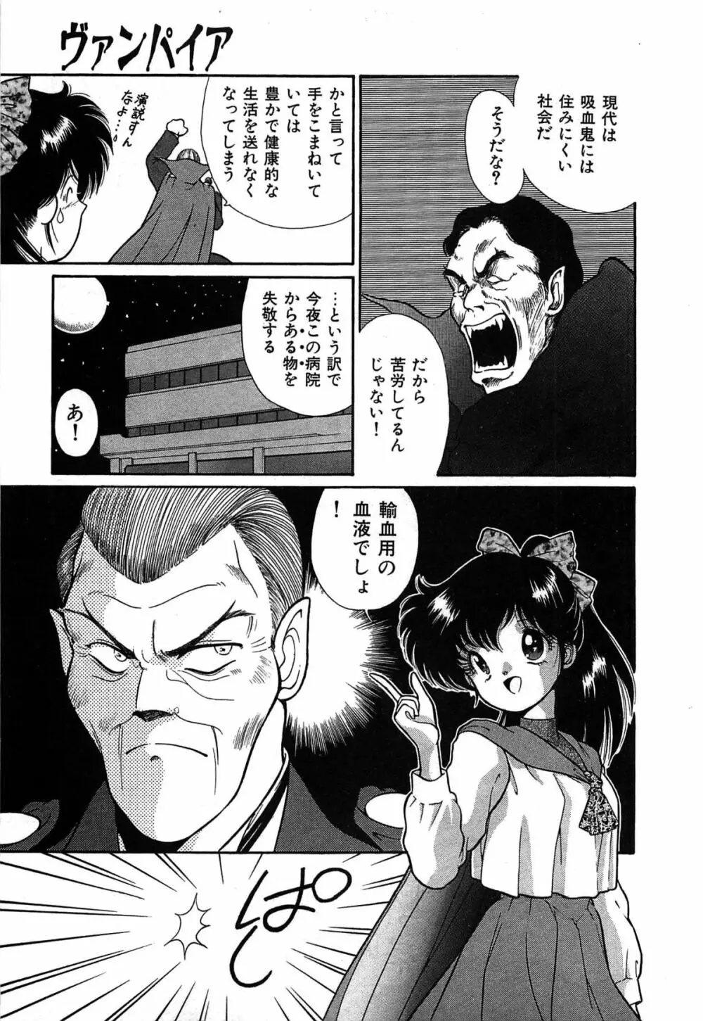 ヴァンパイア Page.28