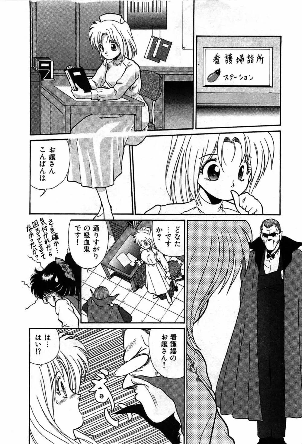 ヴァンパイア Page.31