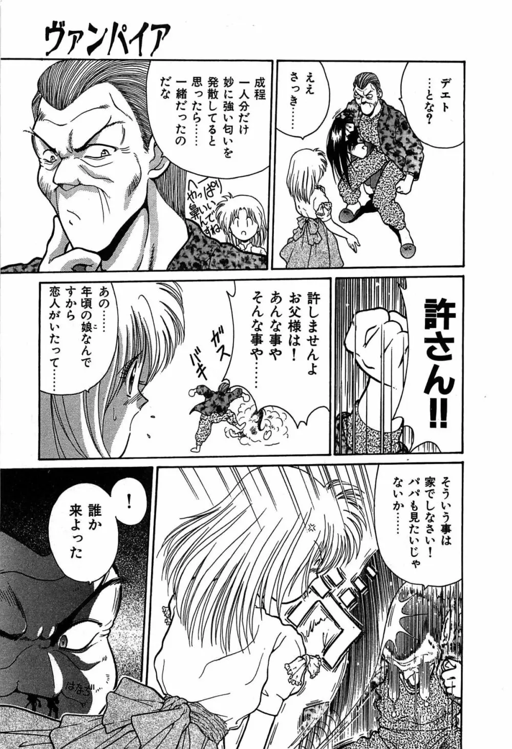 ヴァンパイア Page.48