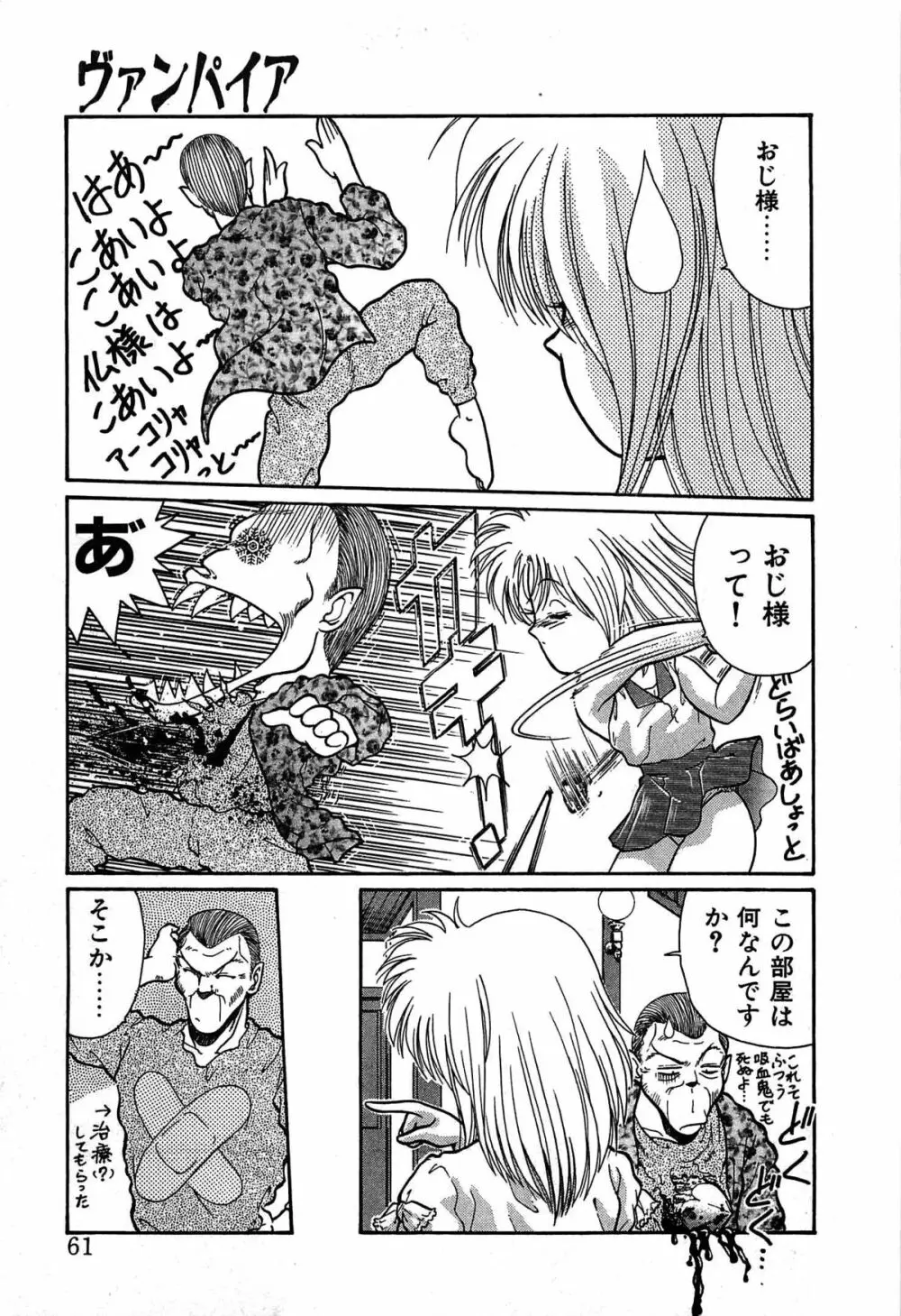 ヴァンパイア Page.64