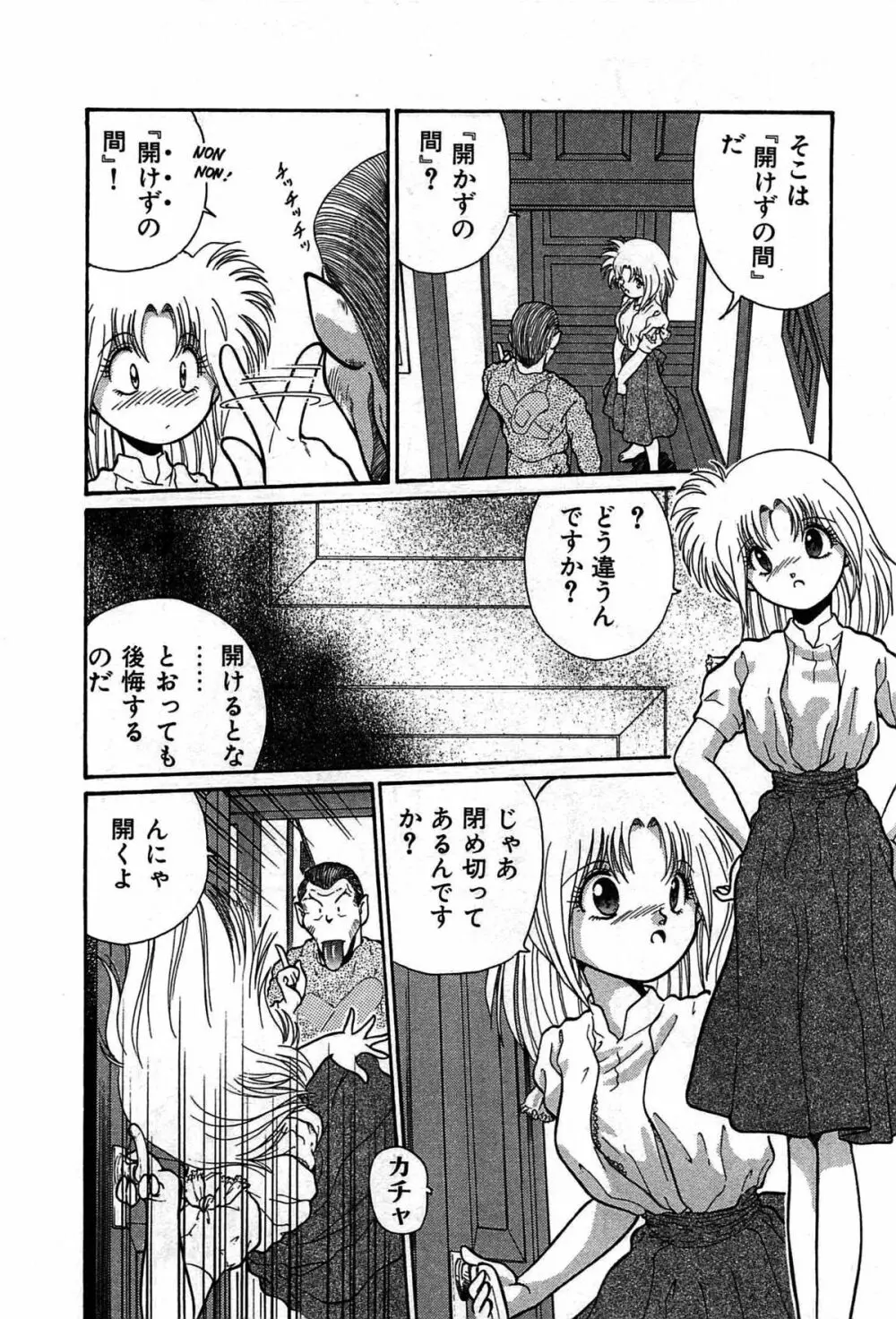 ヴァンパイア Page.65