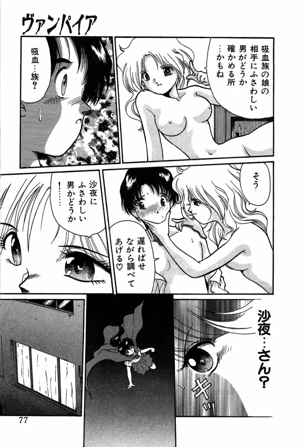 ヴァンパイア Page.80