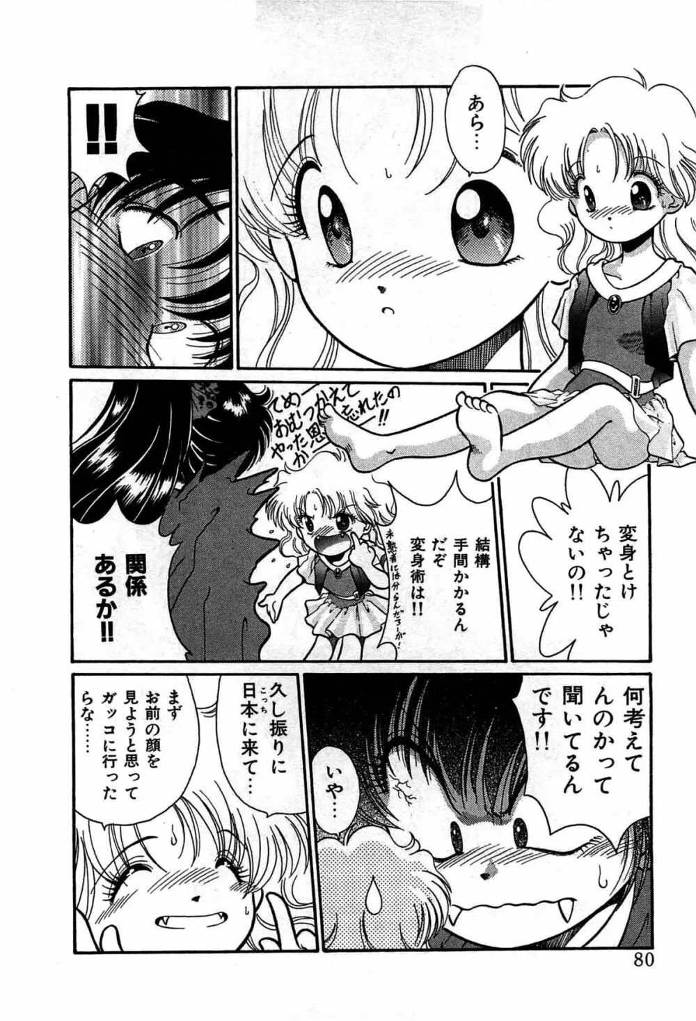 ヴァンパイア Page.83