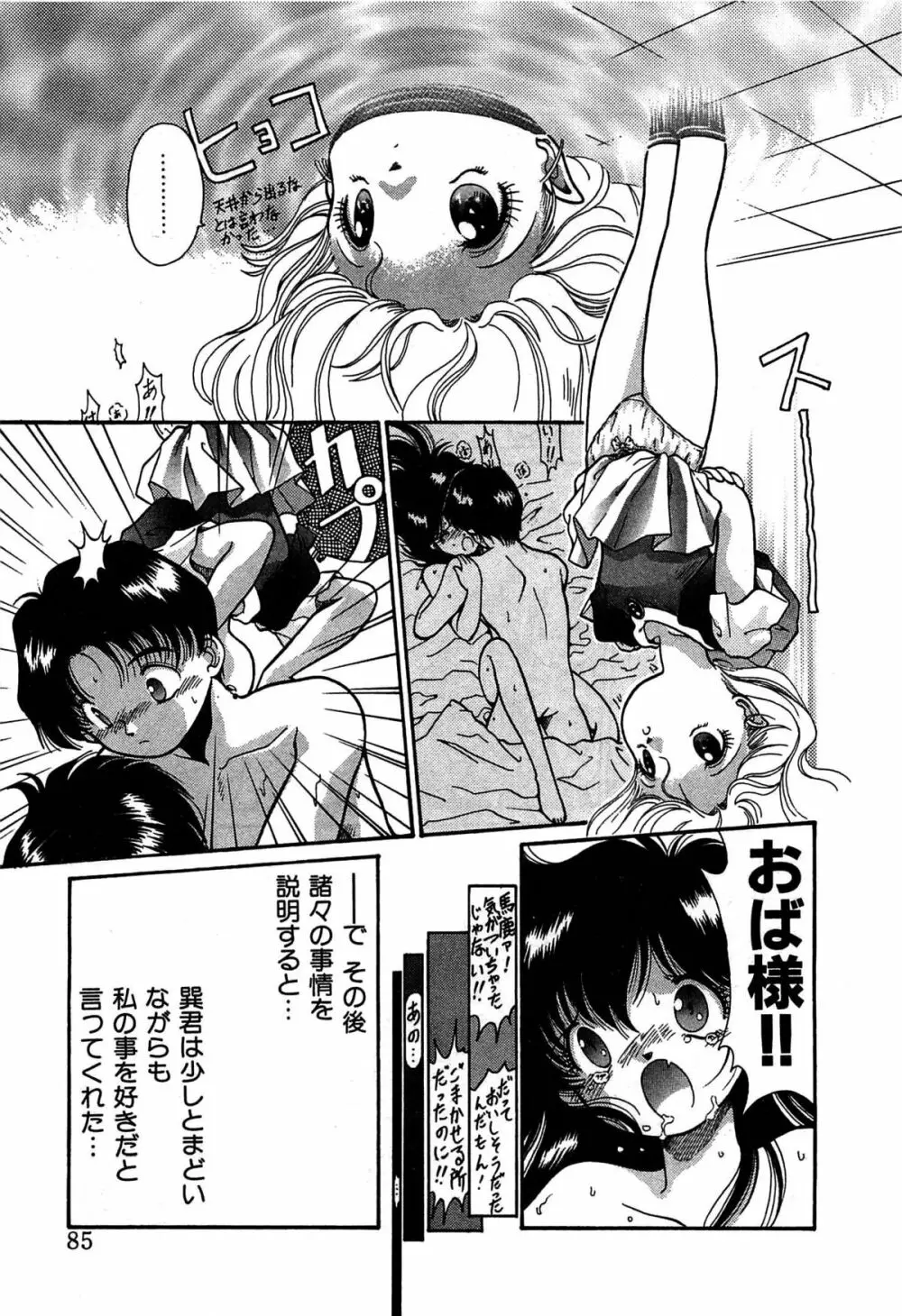 ヴァンパイア Page.88