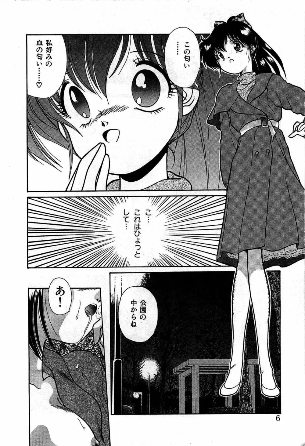 ヴァンパイア Page.9