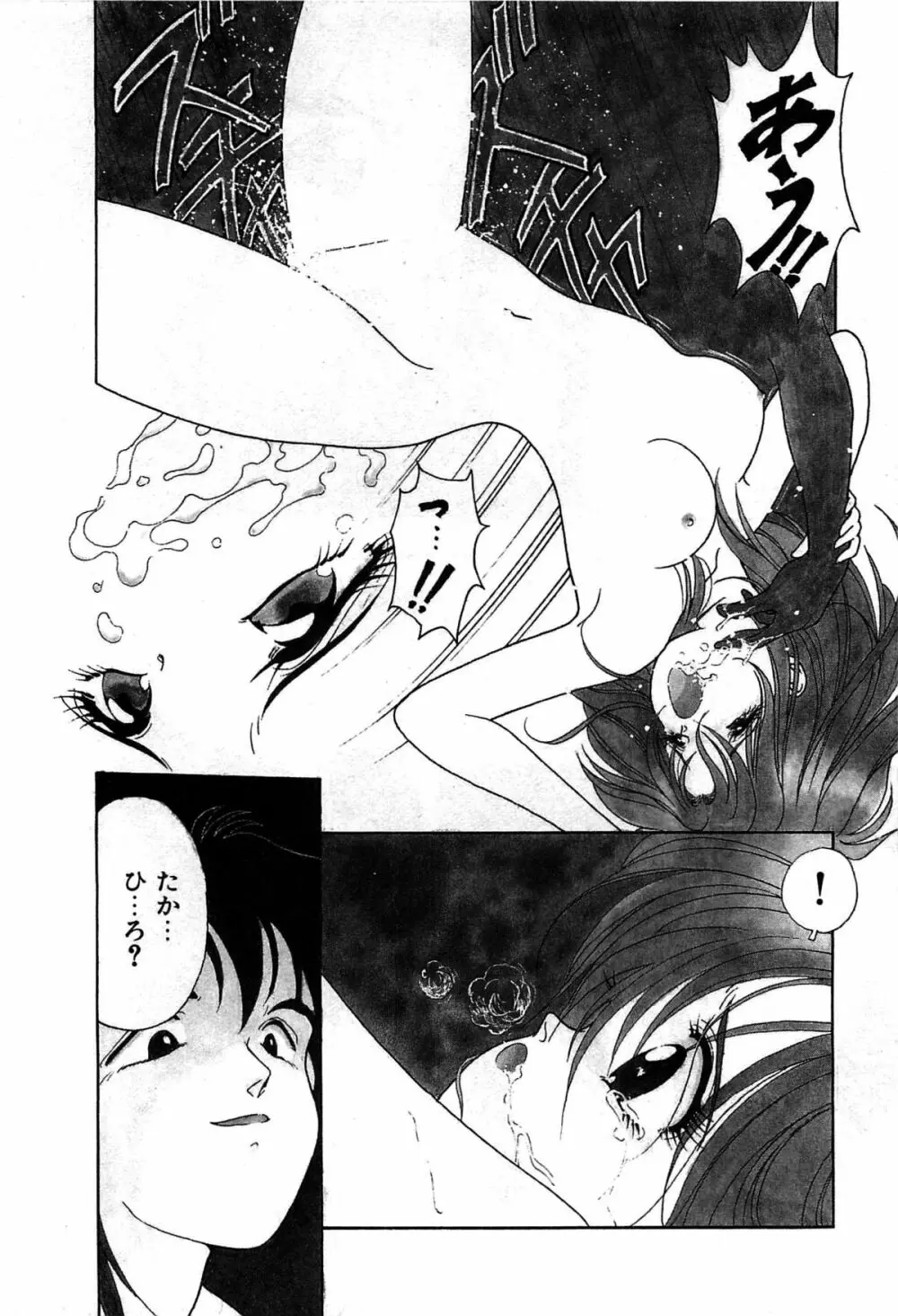 ヴァンパイア Page.93