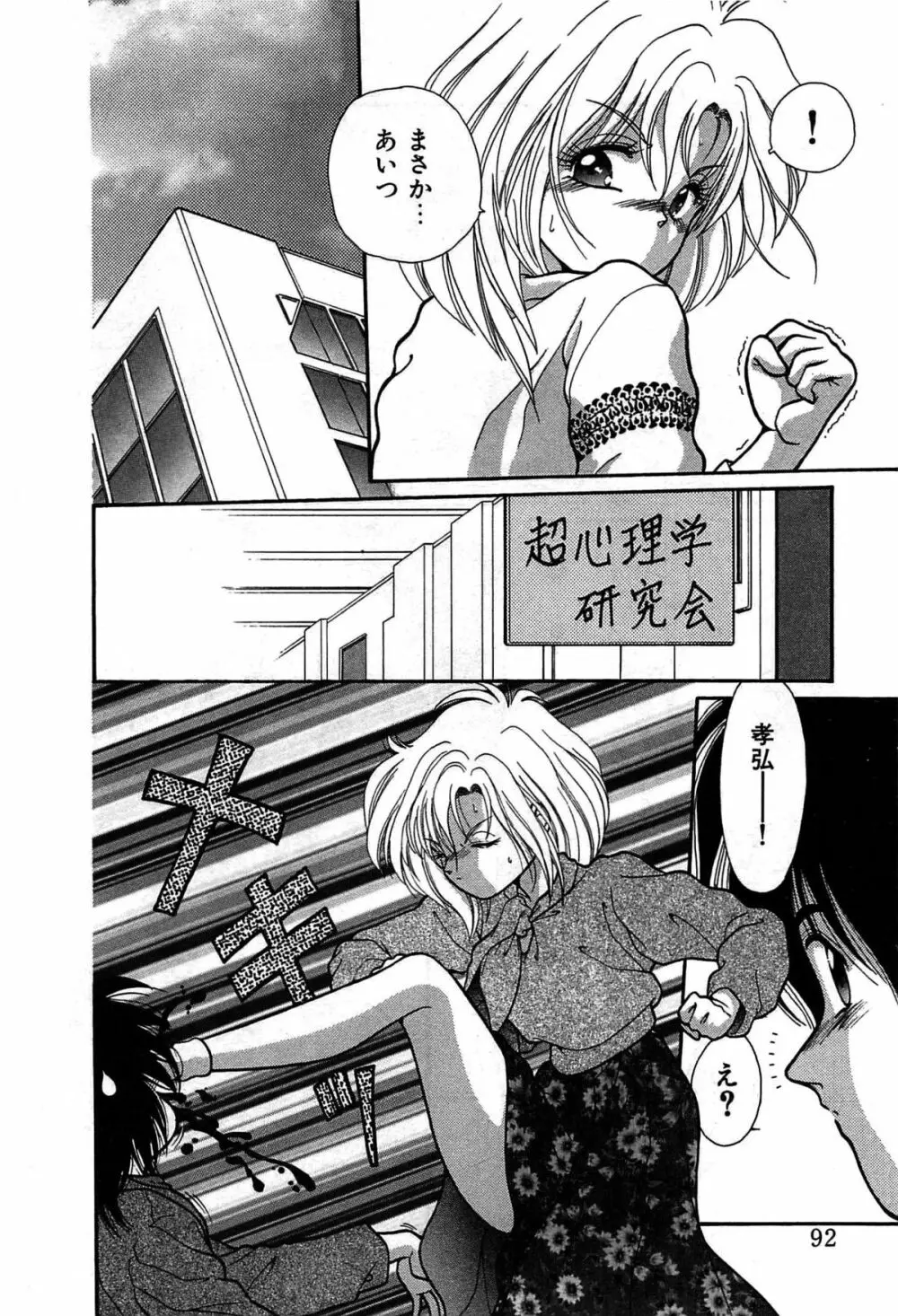 ヴァンパイア Page.95