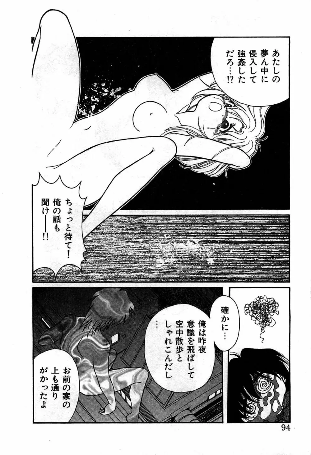 ヴァンパイア Page.97