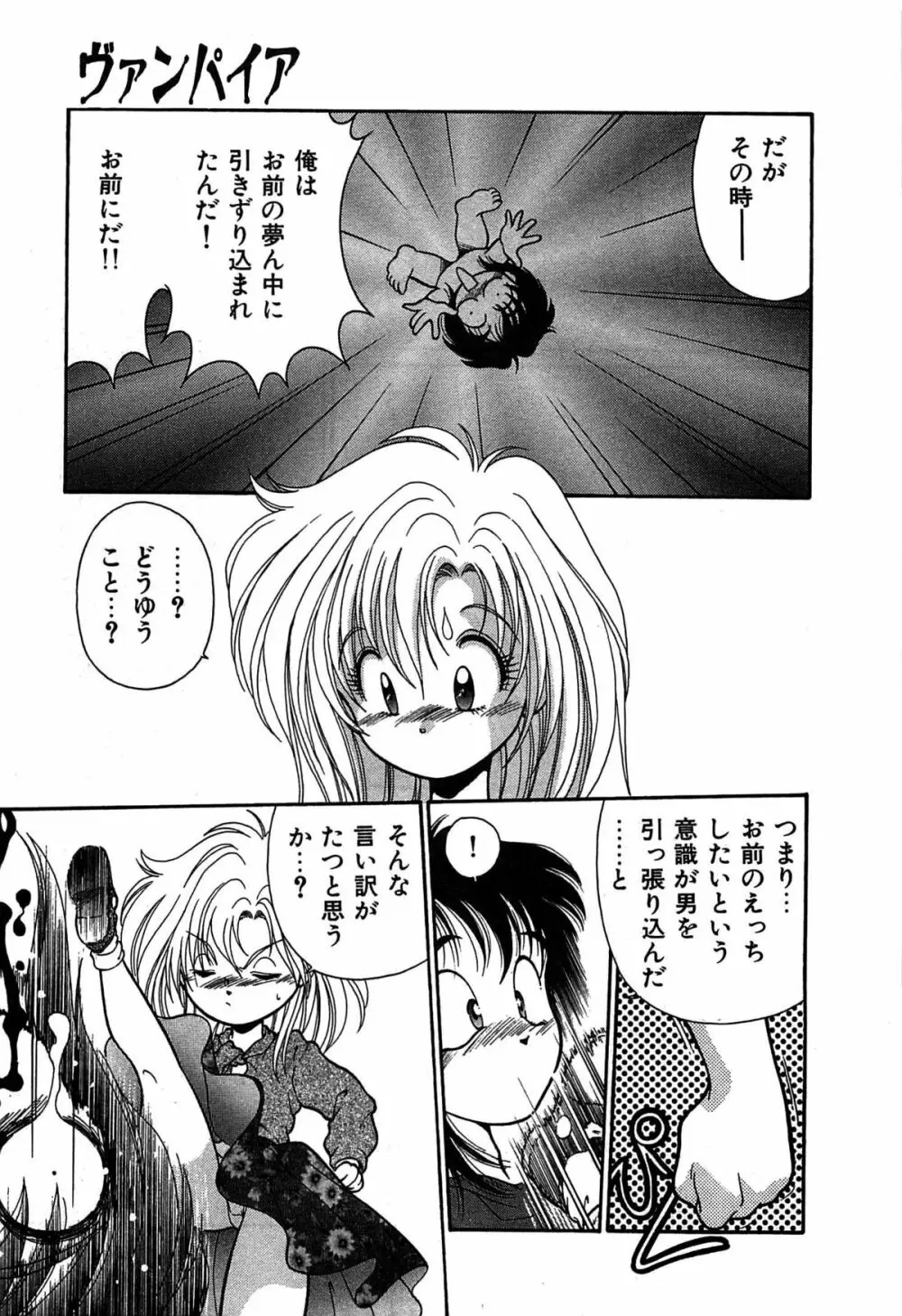 ヴァンパイア Page.98