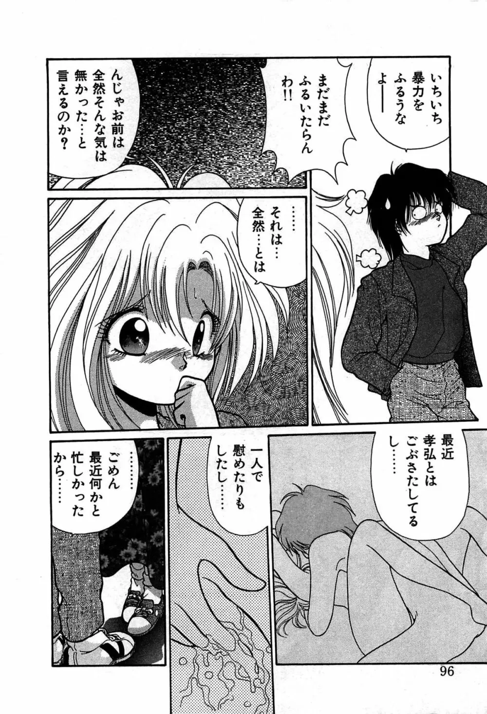 ヴァンパイア Page.99