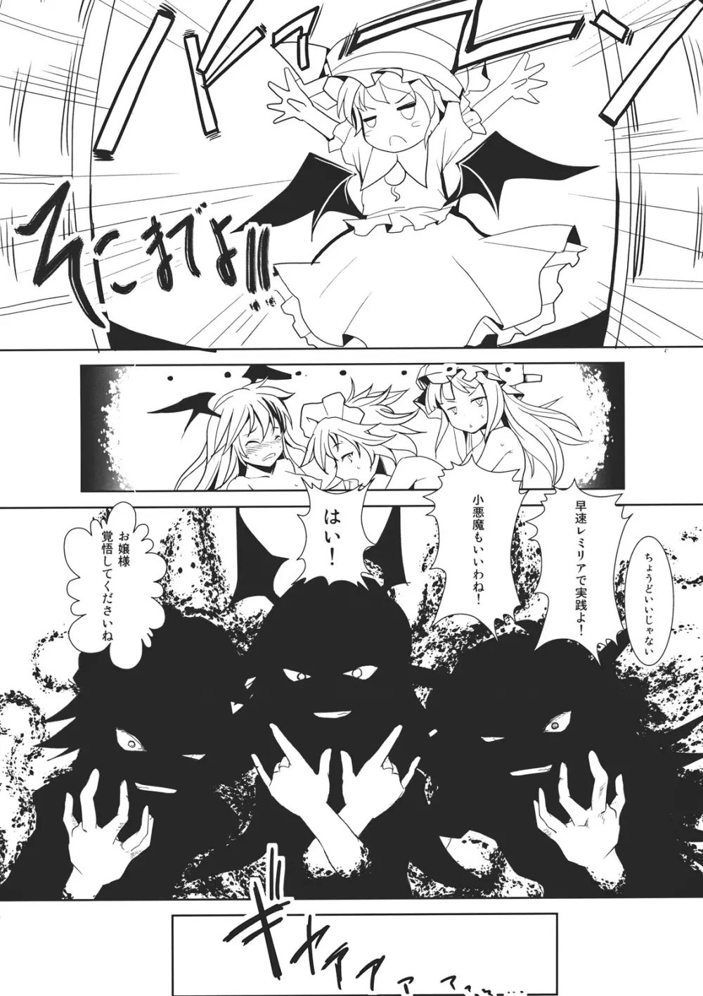 パチュリー様とさくやさんがこわれた!! Page.28