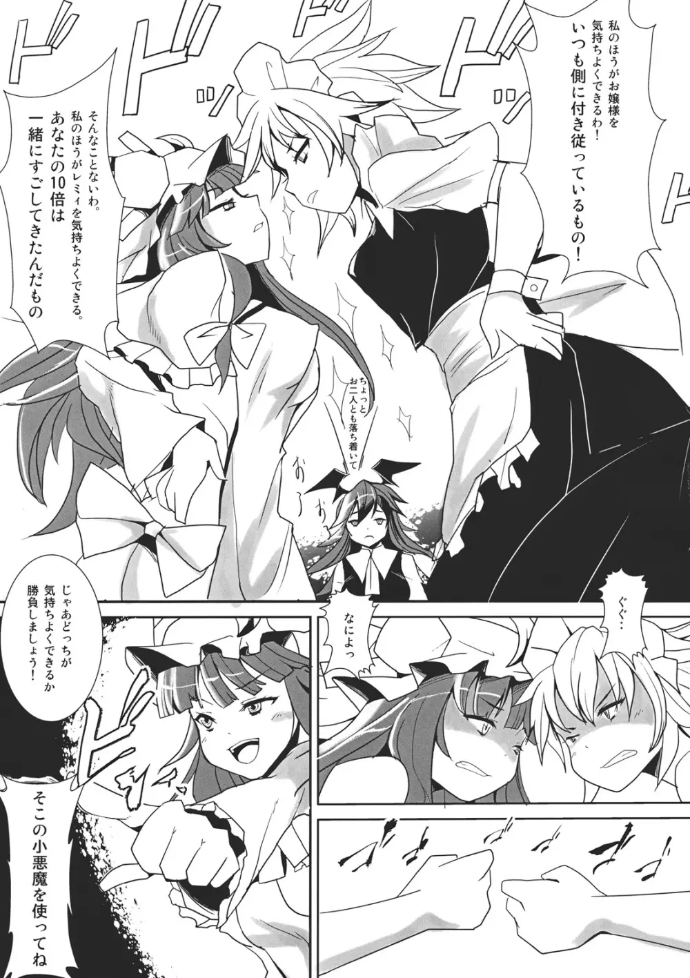 パチュリー様とさくやさんがこわれた!! Page.5