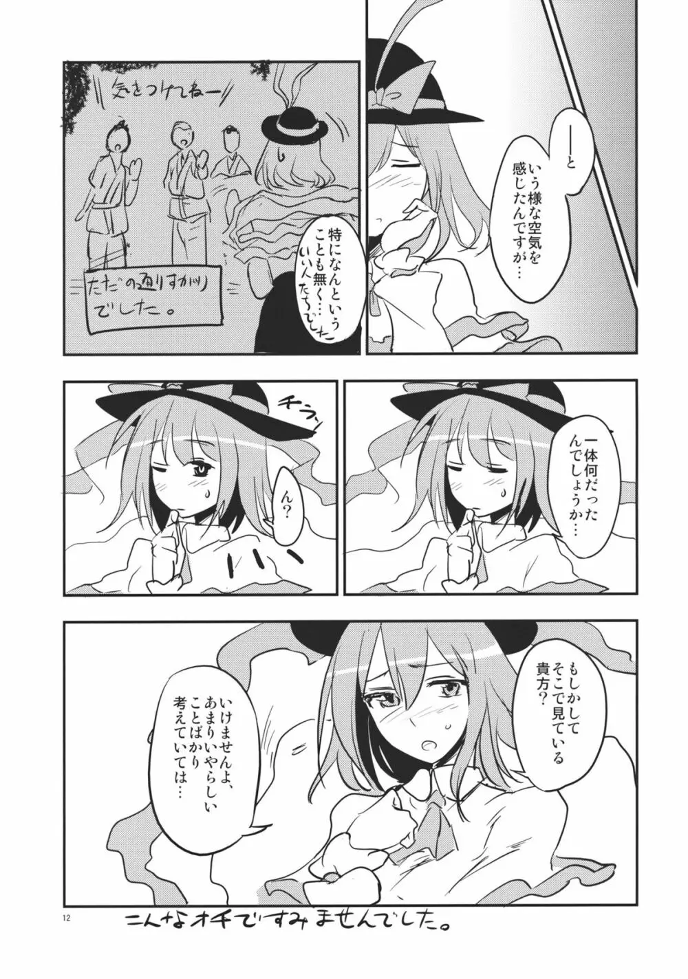 そんな空気がしたんです。 Page.12