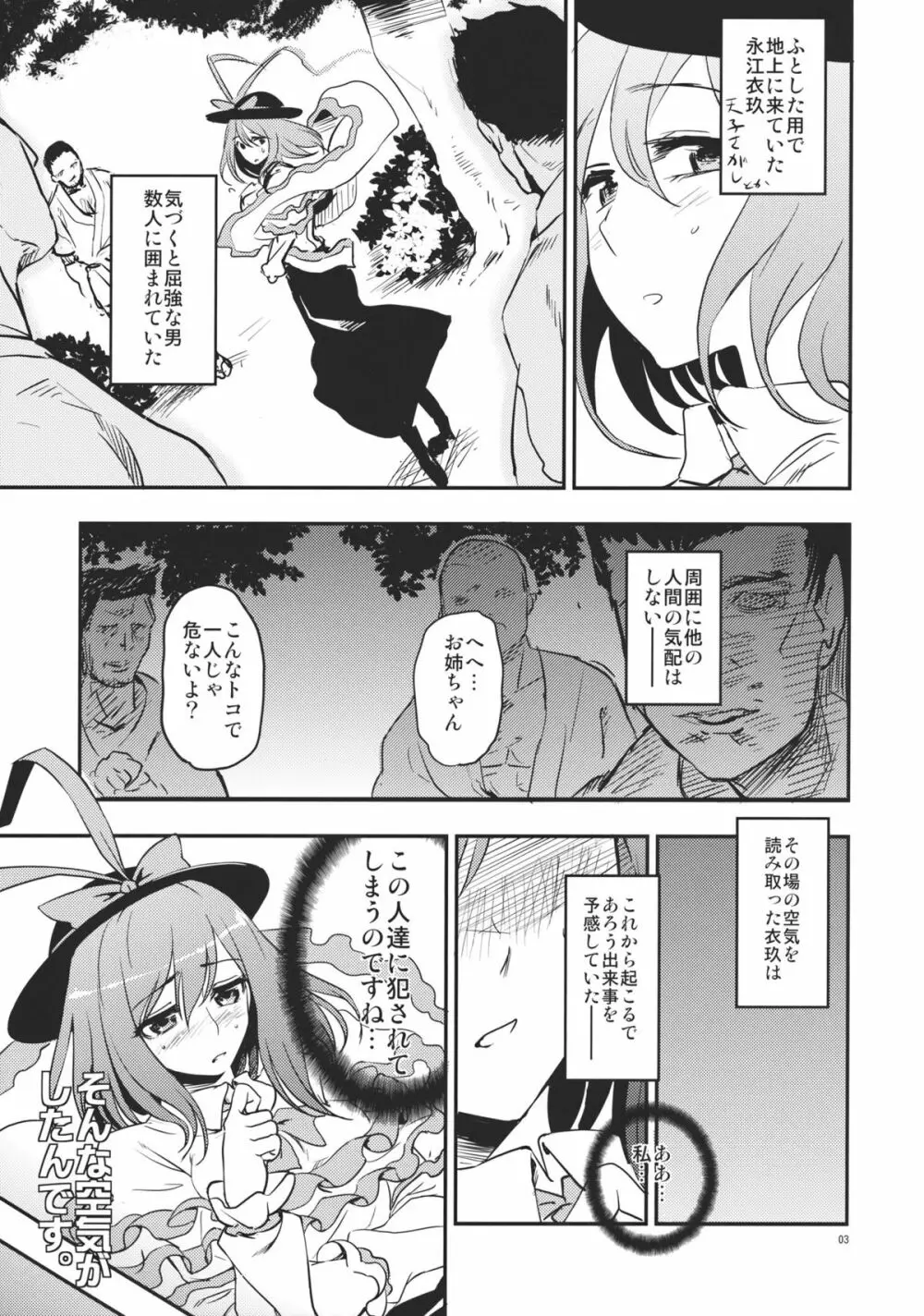 そんな空気がしたんです。 Page.3