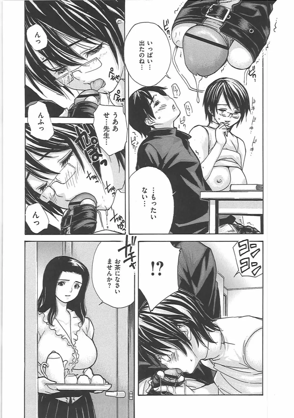 のむおんな Page.114