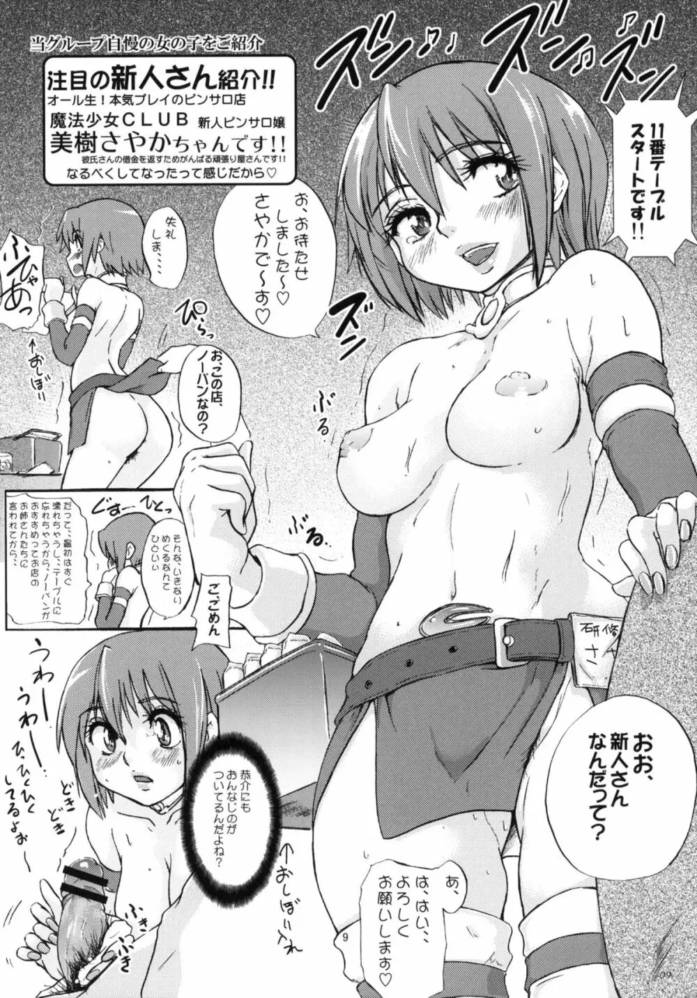 貴方も淫行少女になるつもり？ Page.10