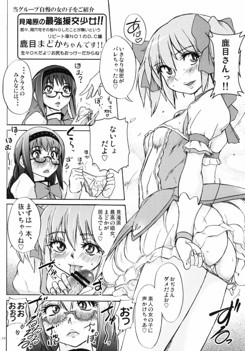 貴方も淫行少女になるつもり？ Page.15