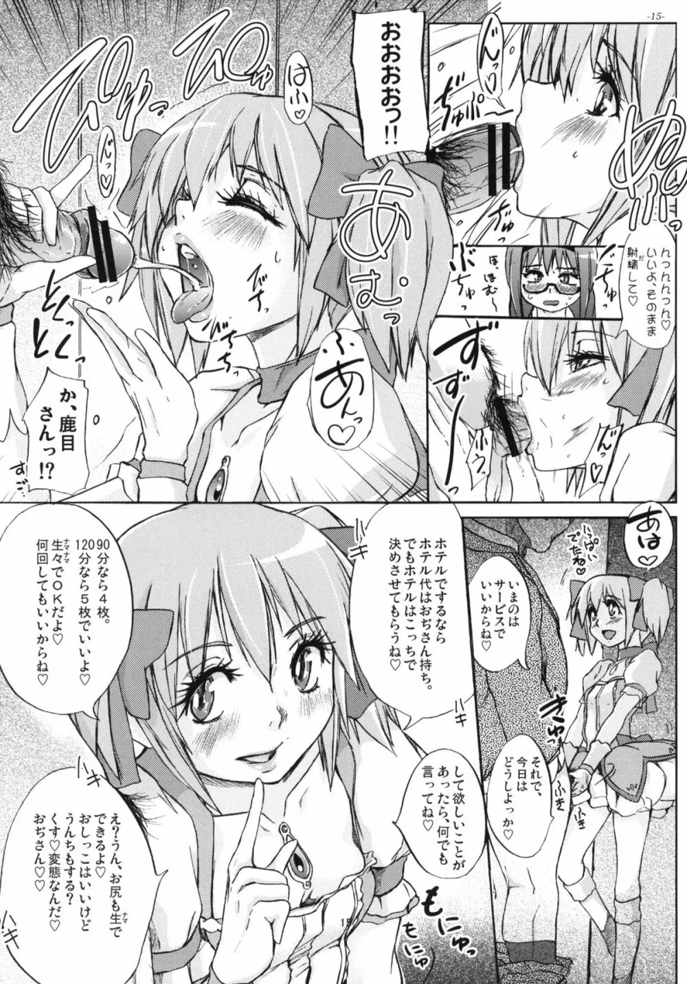 貴方も淫行少女になるつもり？ Page.16