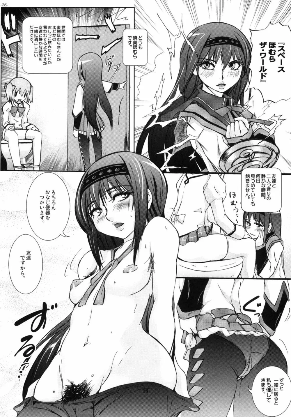 貴方も淫行少女になるつもり？ Page.27