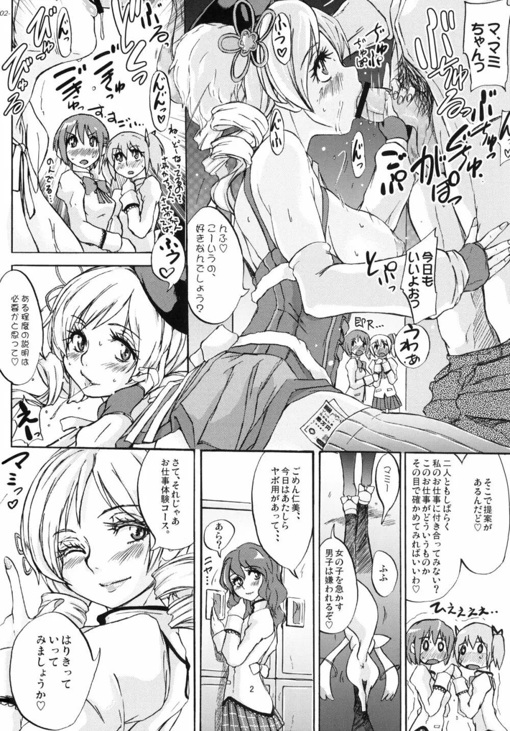 貴方も淫行少女になるつもり？ Page.3