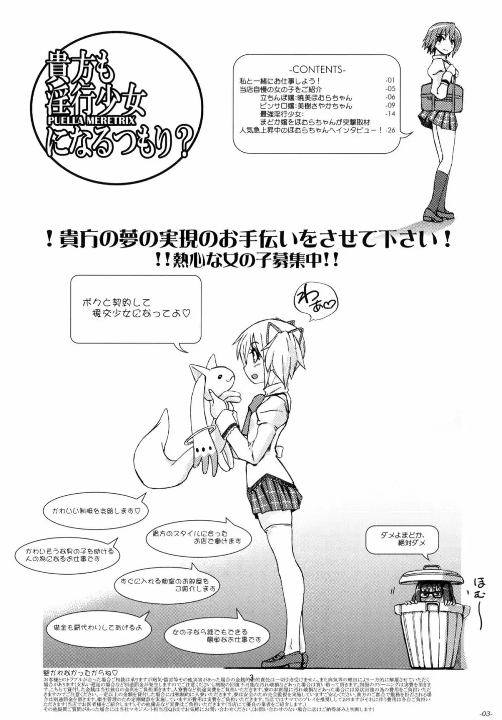 貴方も淫行少女になるつもり？ Page.4