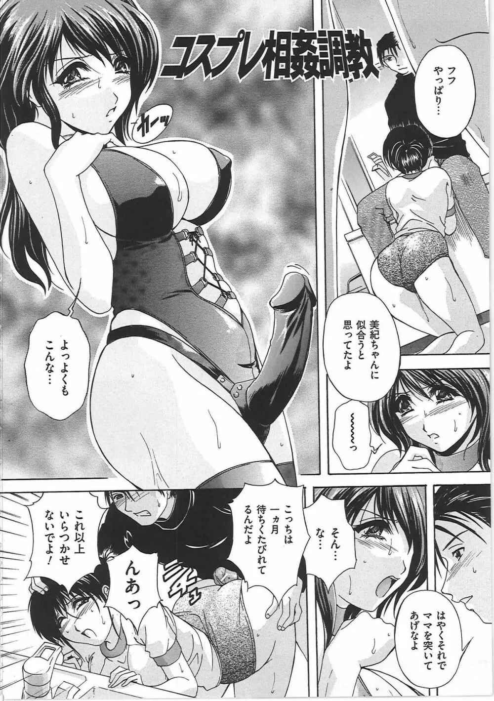 メイドママ Page.40