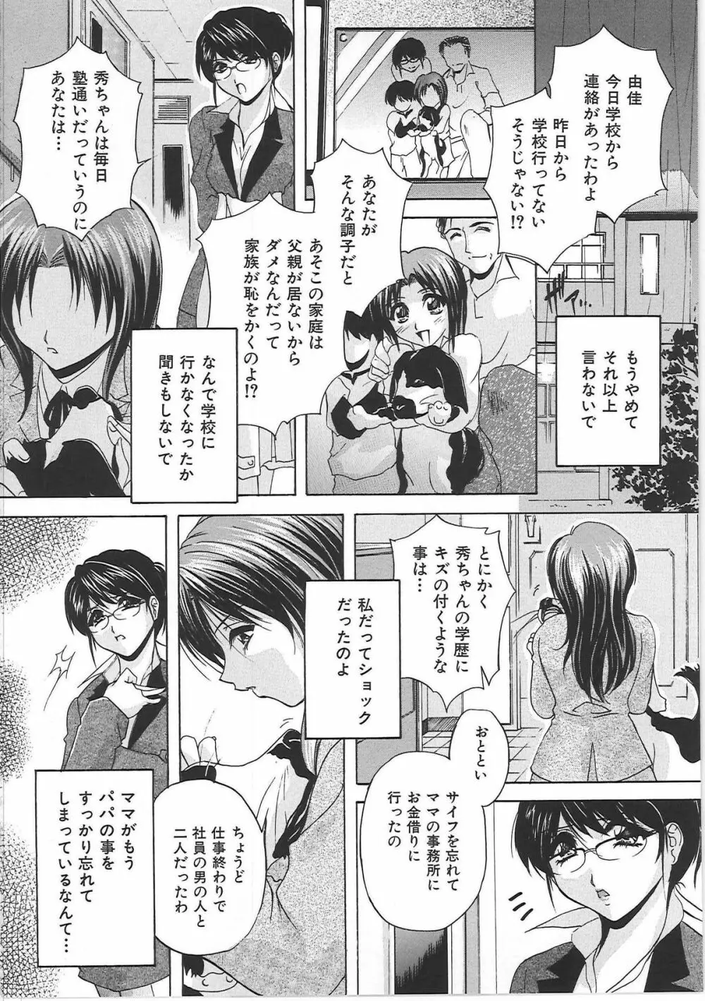 メイドママ Page.54