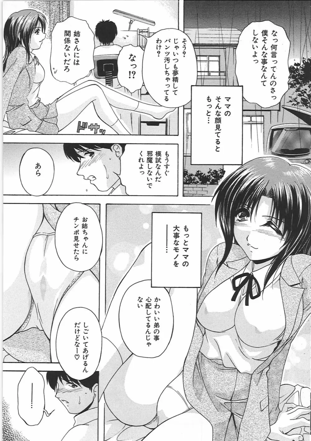 メイドママ Page.61