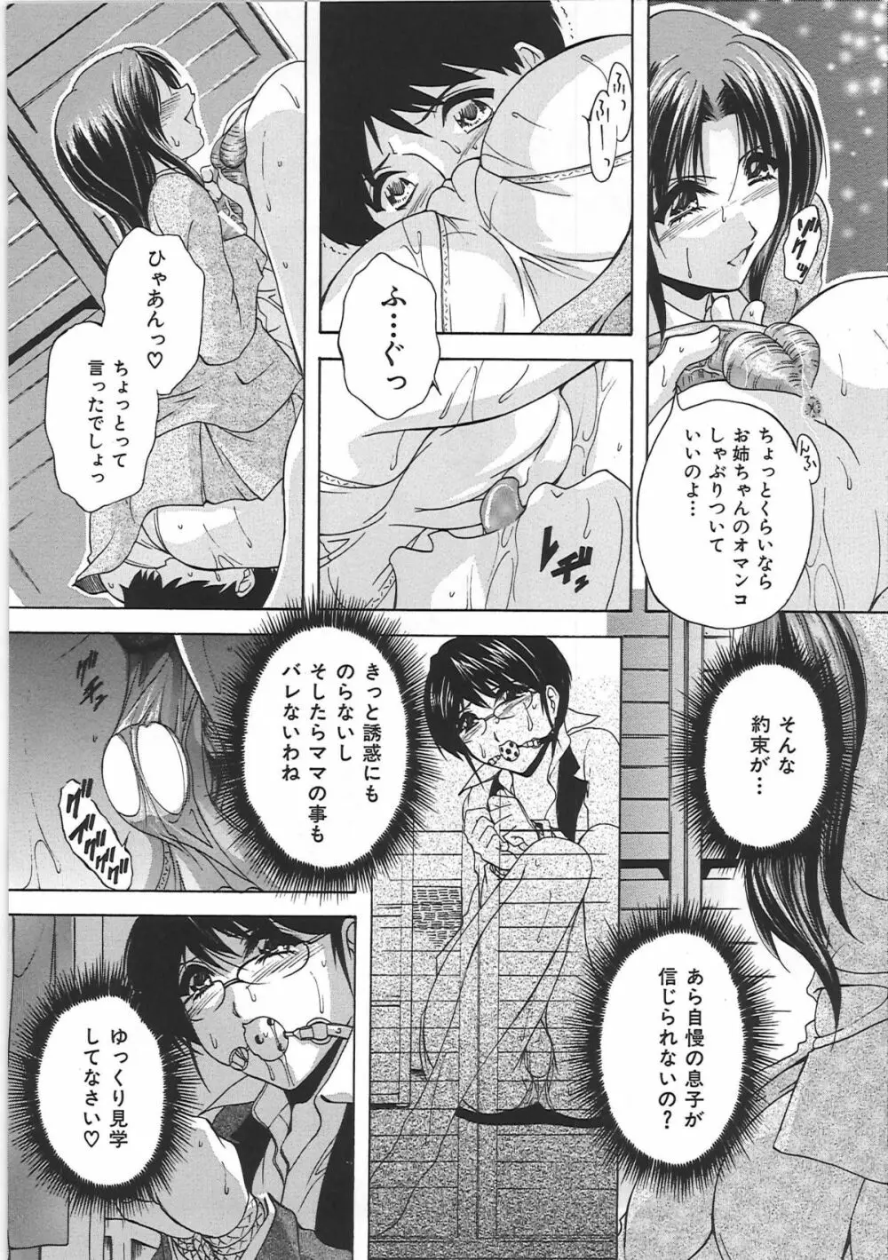 メイドママ Page.63