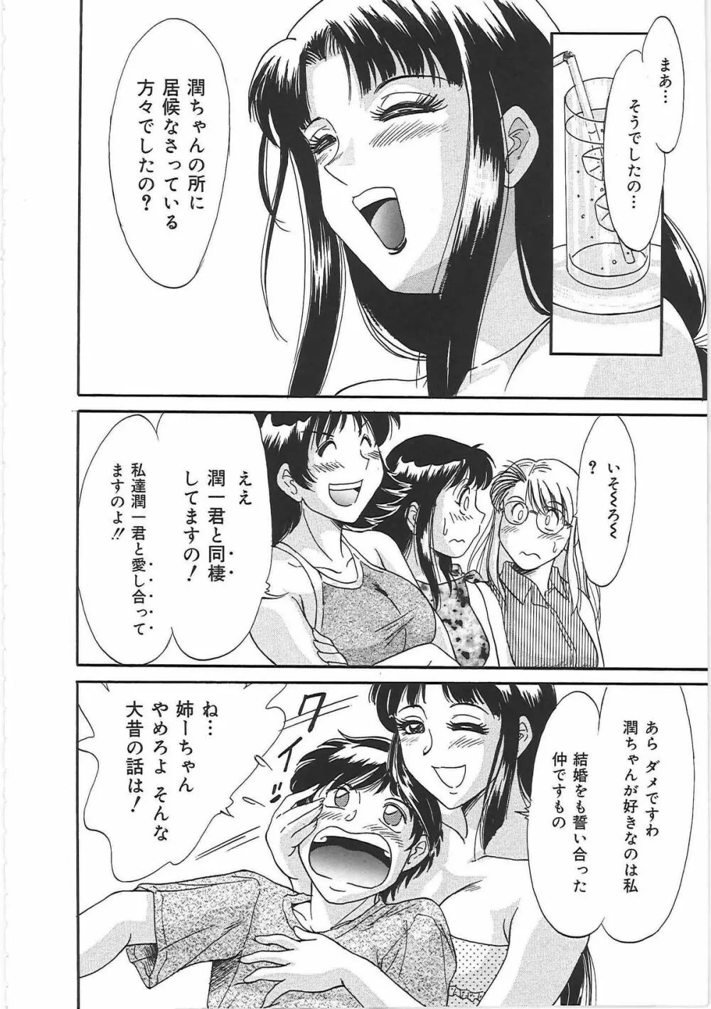 超おねーさん天国 2 -禁断編- Page.18