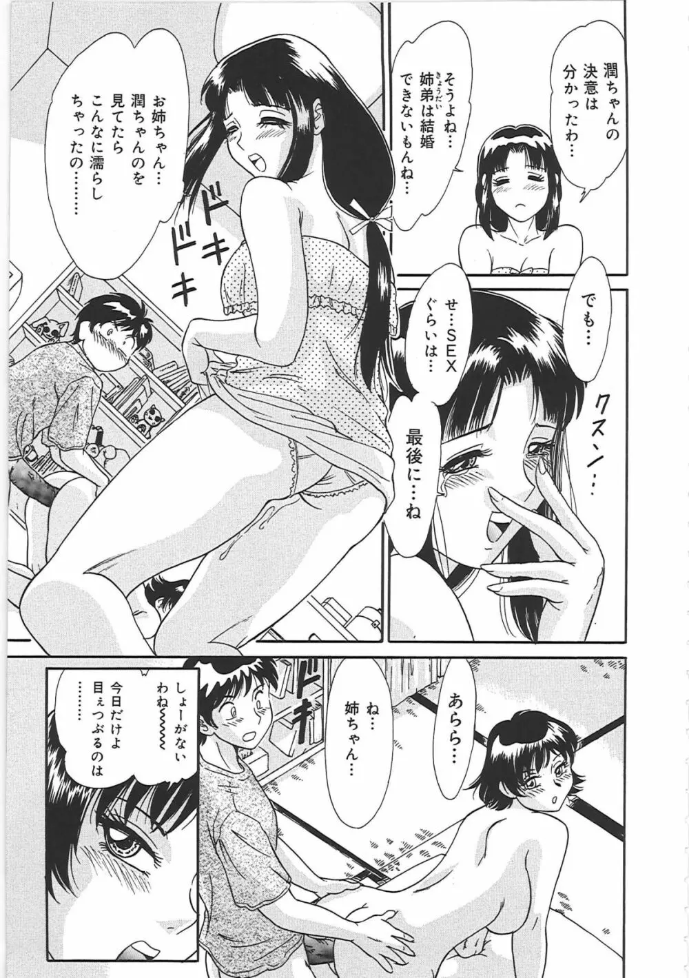 超おねーさん天国 2 -禁断編- Page.23