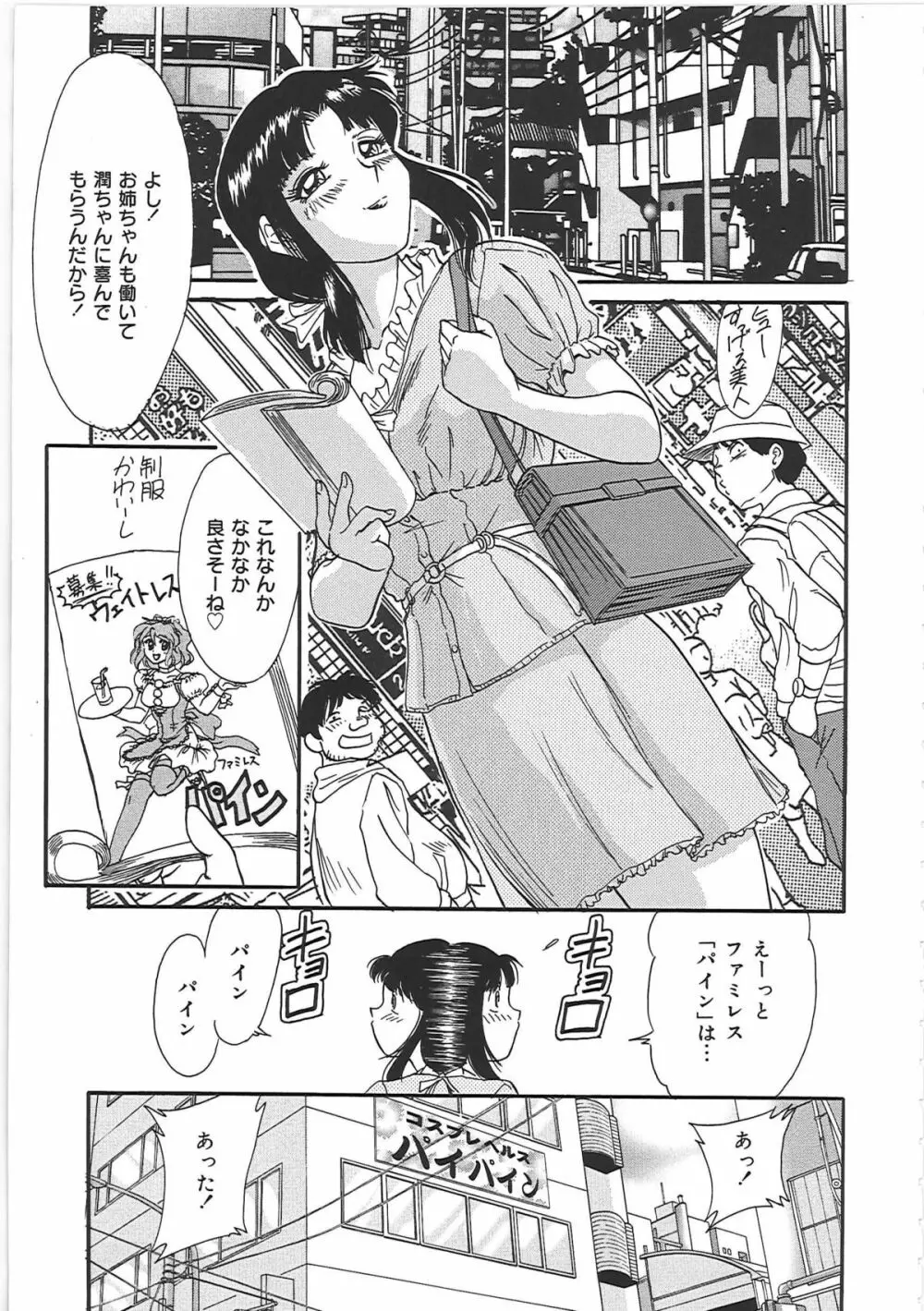 超おねーさん天国 2 -禁断編- Page.35